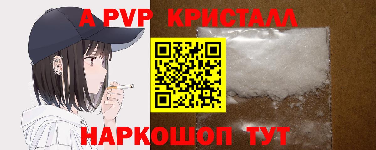 Волхов  APVP СК  Вход с VPN  Alfa_PVP Crystall 