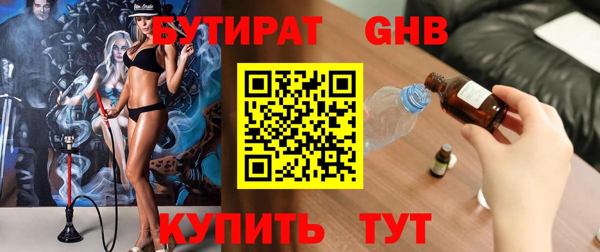 Бутират жидкий экстази Волхов