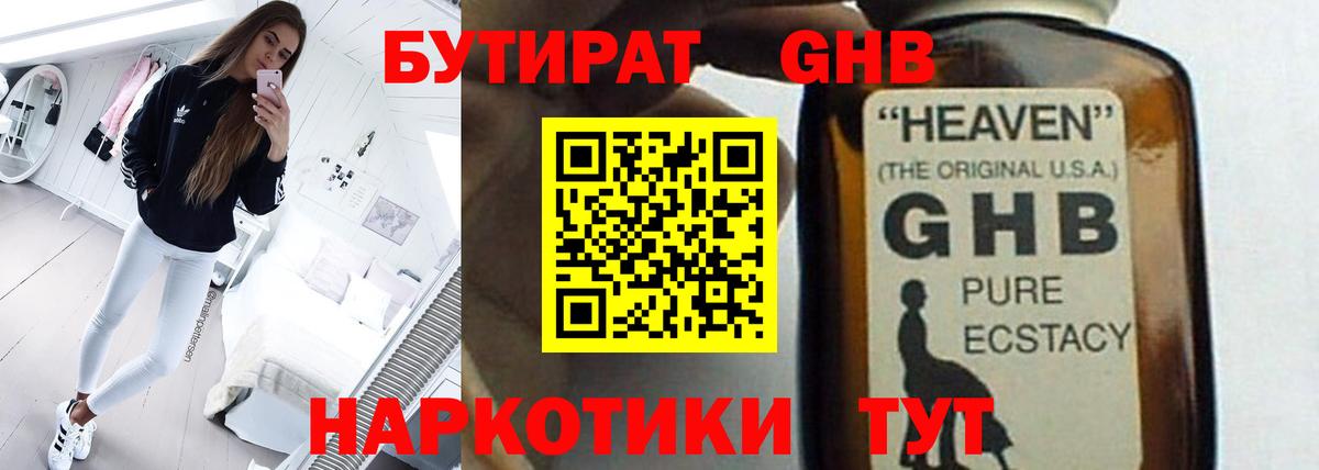 БУТИРАТ оксибутират  Вход с VPN  Волхов 