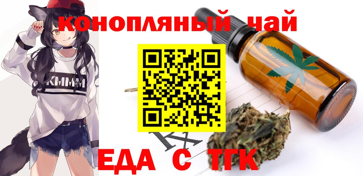 Cannafood конопля  Вход с VPN  Волхов 