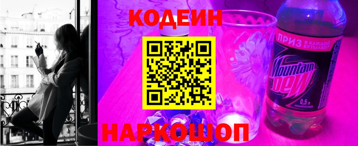 Волхов  Codein напиток Lean (лин)  Вход с VPN  Codein напиток Lean (лин) 