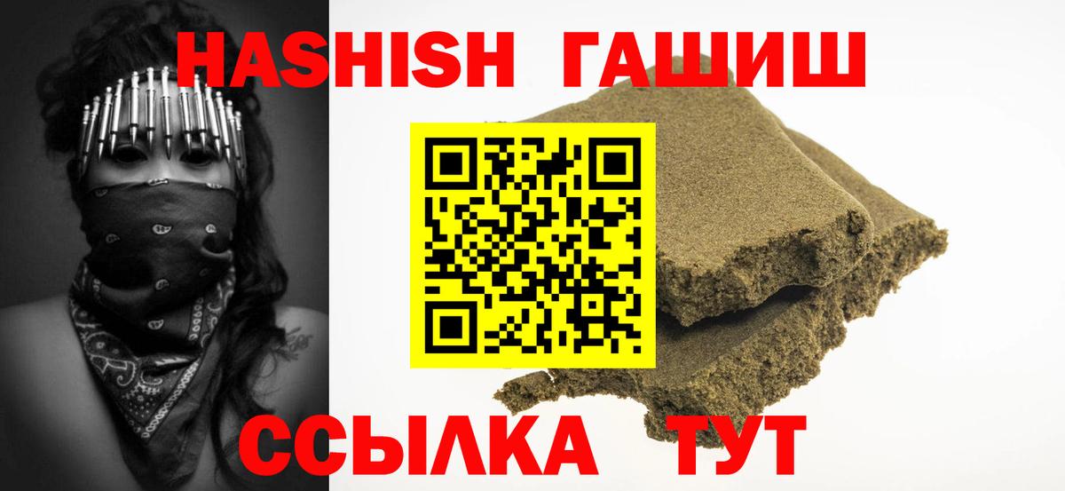 ГАШ  ГАШИШ hashish  Гашиш хэш  Вход с VPN  Волхов 