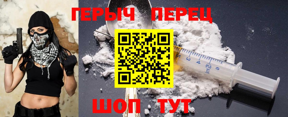 Героин Heroin  Вход с VPN  Волхов 