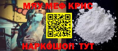 мяу мяу кристалл Гусев